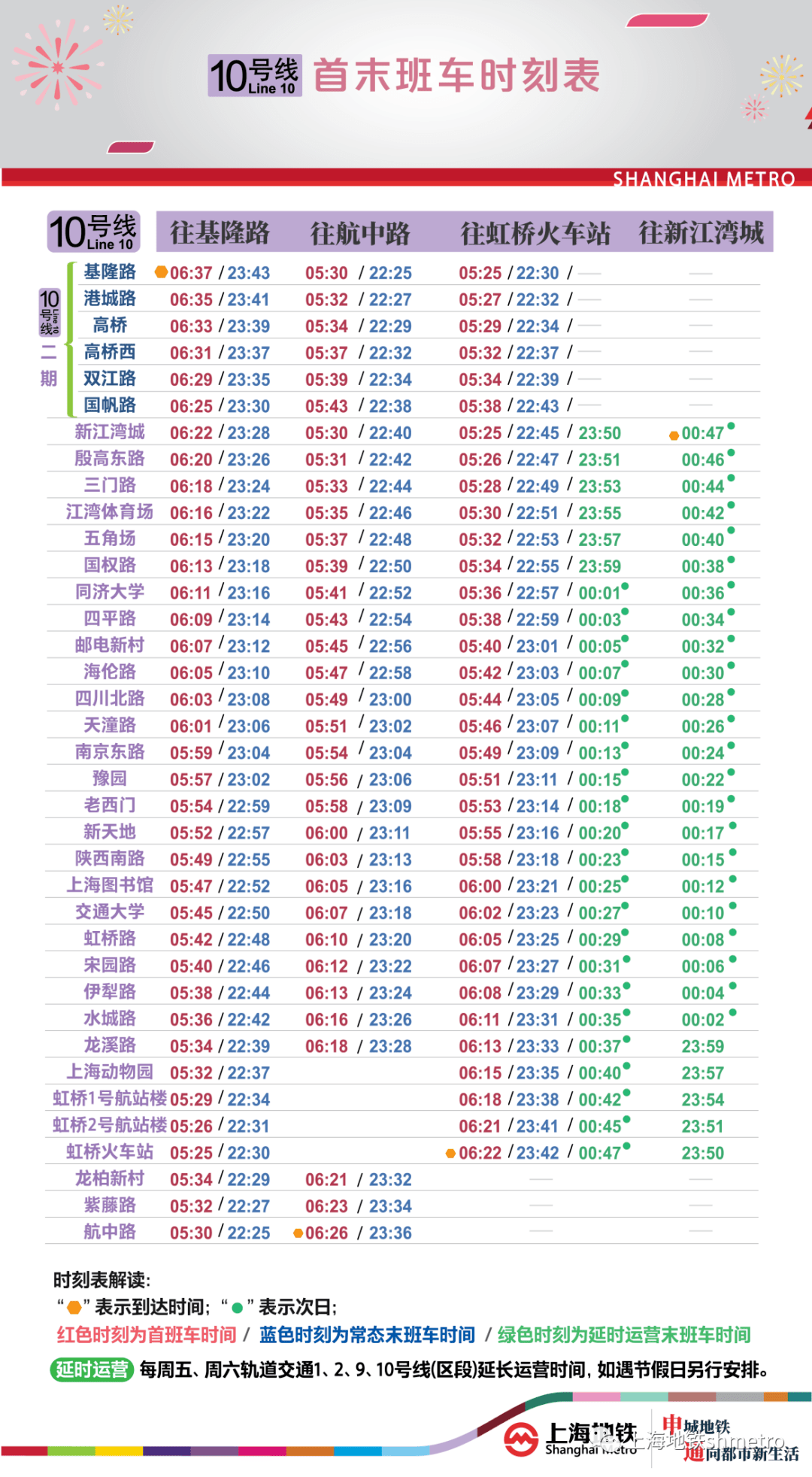 16号线首末班车最新：16号线首末班时间更新