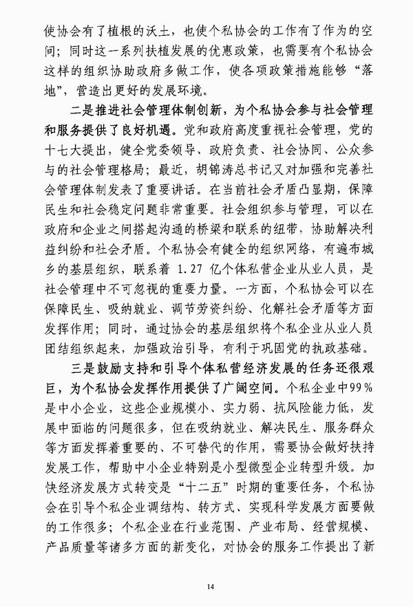 个私协会改革最新消息：个私协会改革动态速递