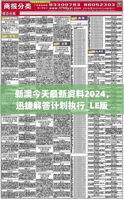 新澳2024正版免费资料：新澳2024最新版资料免费下载_动态化解释落实策略