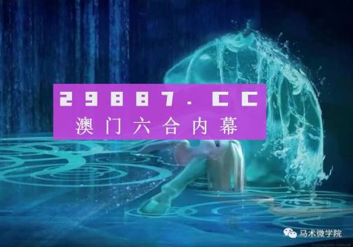 新澳门精准四肖期期中特公开——全面现象分析解答解释｜媒体款S65.468