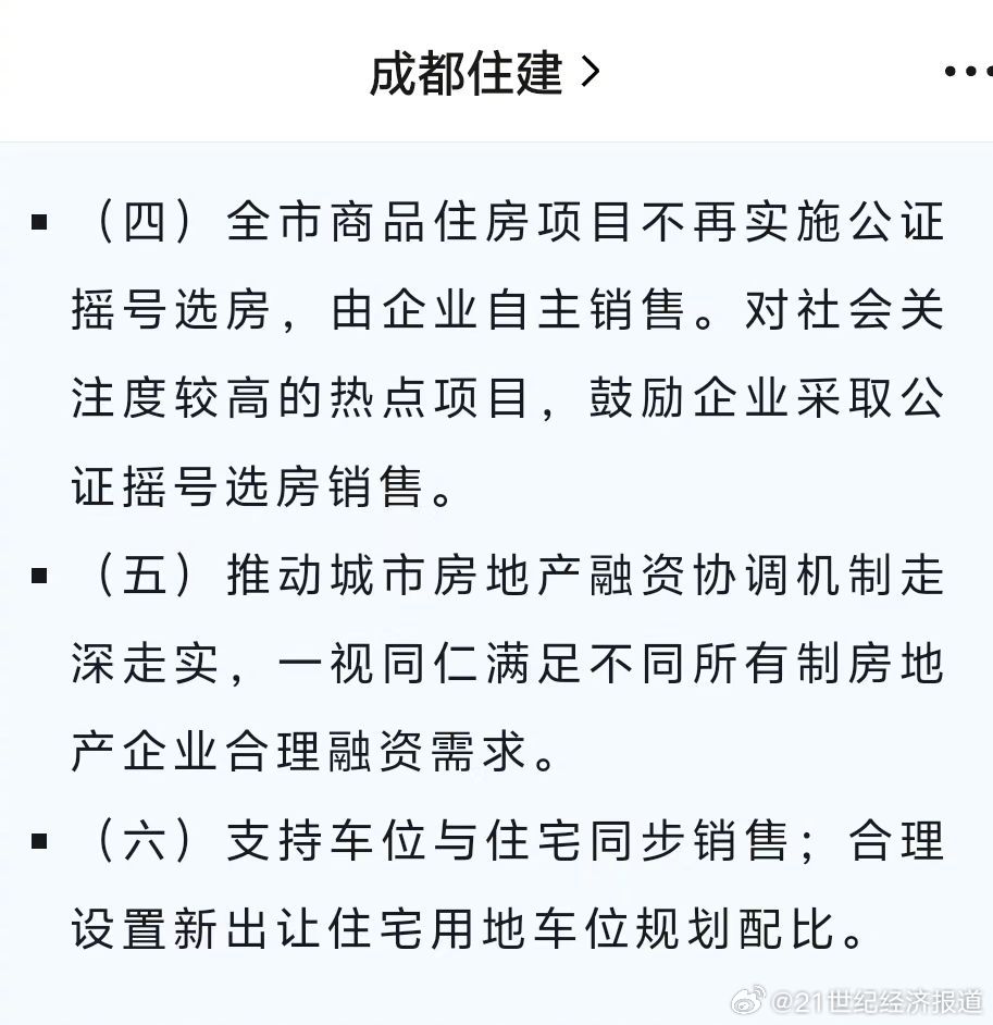 成都住房限购最新政策｜成都购房限购新规解读