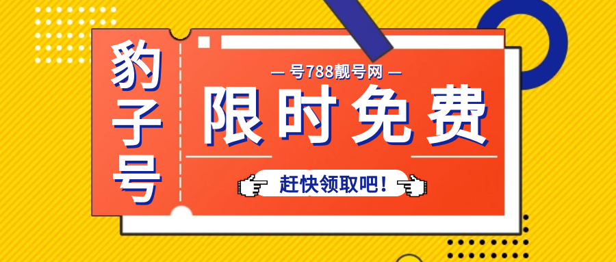 最新四平手机靓号出售-四平热销手机靓号推荐