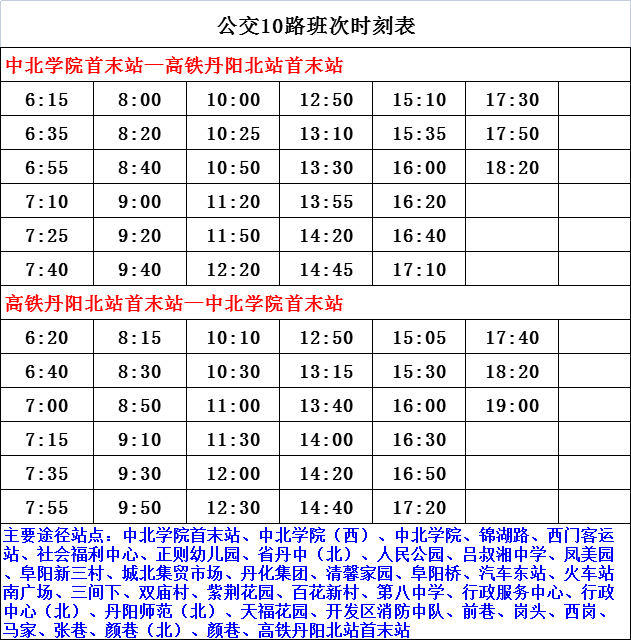 t69次列车时刻表最新,最新发布：T69列车时刻表