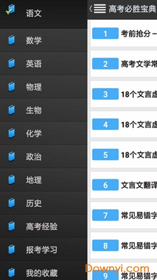 高考必备最新版-高考神器全新版