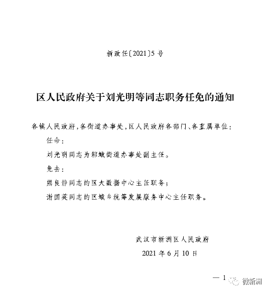 景泰县最新人事任命-景泰县人事任命揭晓