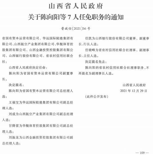 河南嵩县最新人事任免-嵩县人事变动信息发布