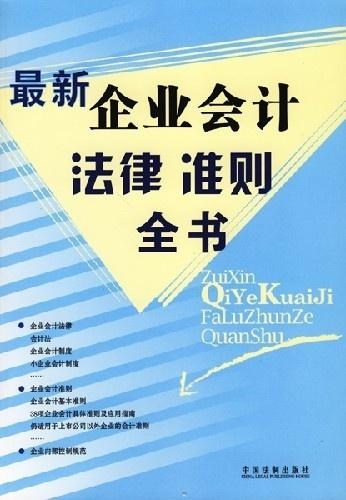 最新工业企业会计制度-创新引领未来，会计制度再升级