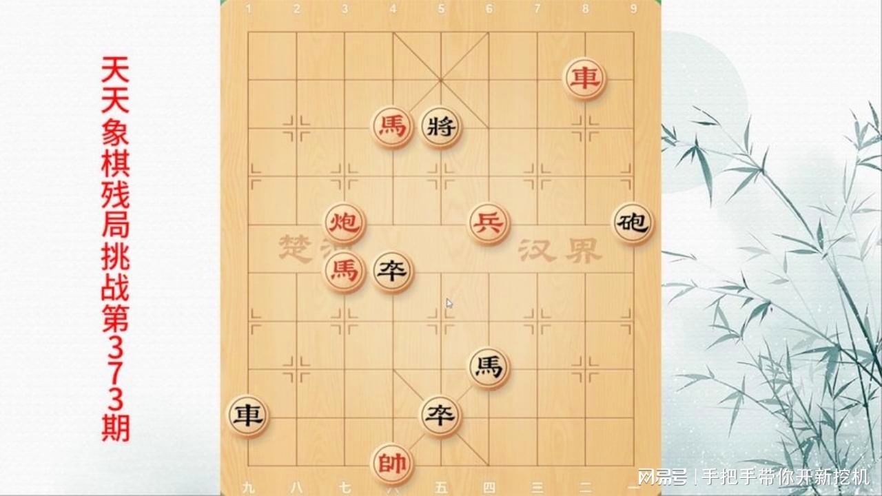 “每日象棋残局挑战新篇章”