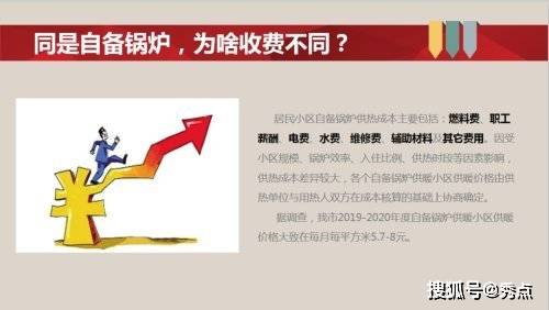 “最新版南方供暖政策解读”