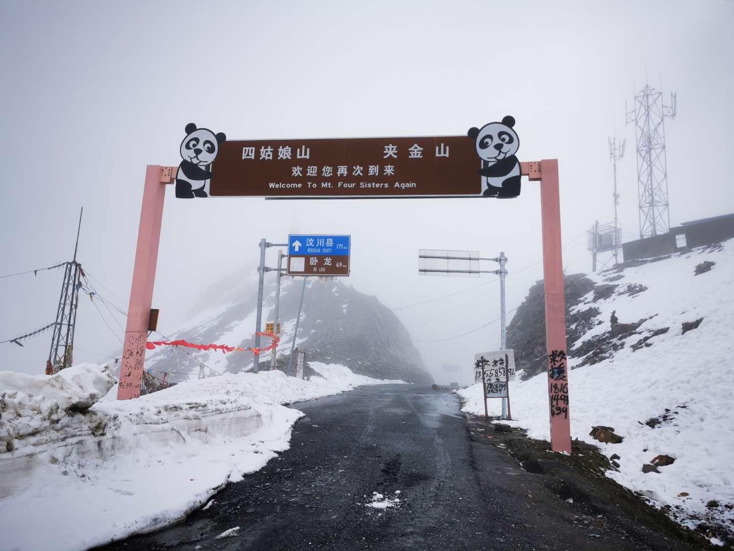 焕新5040巴朗山，美丽瞬间共鉴新篇章