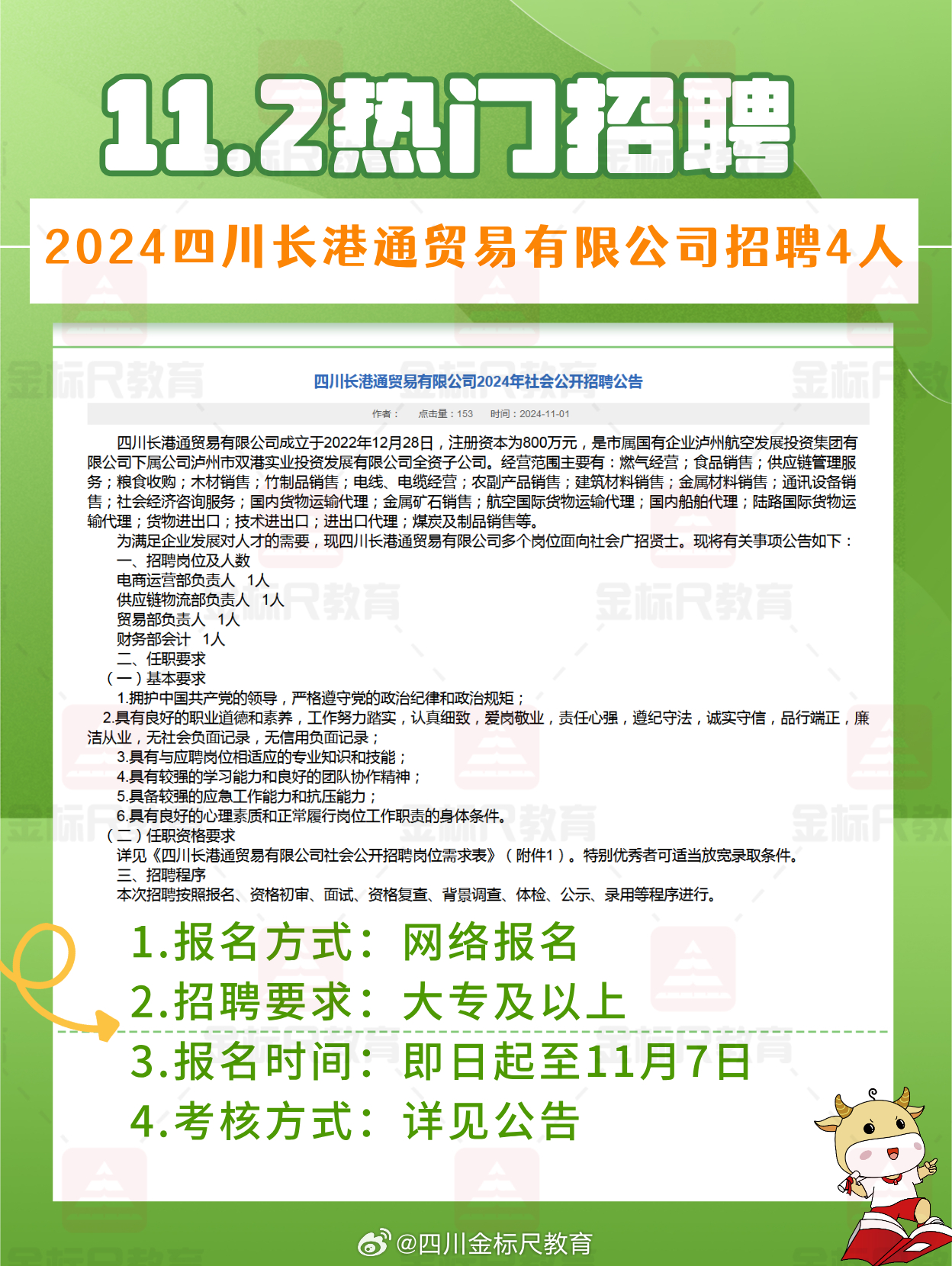 四川招聘资讯，好岗位新机遇，精彩职程启航！