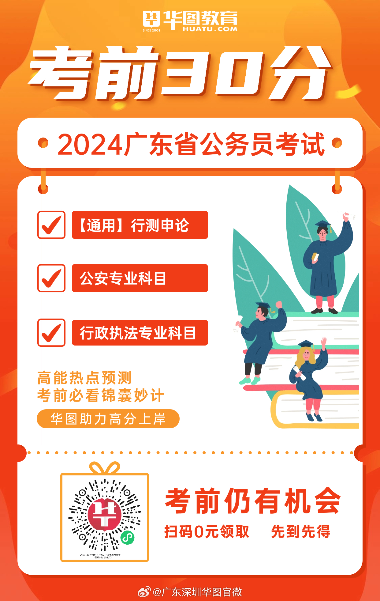 探索广东新知之旅：广东省考必备常识精选