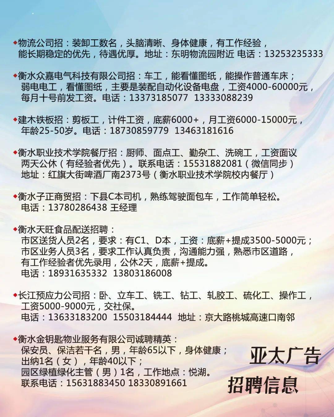 即墨信息港最新招聘信息