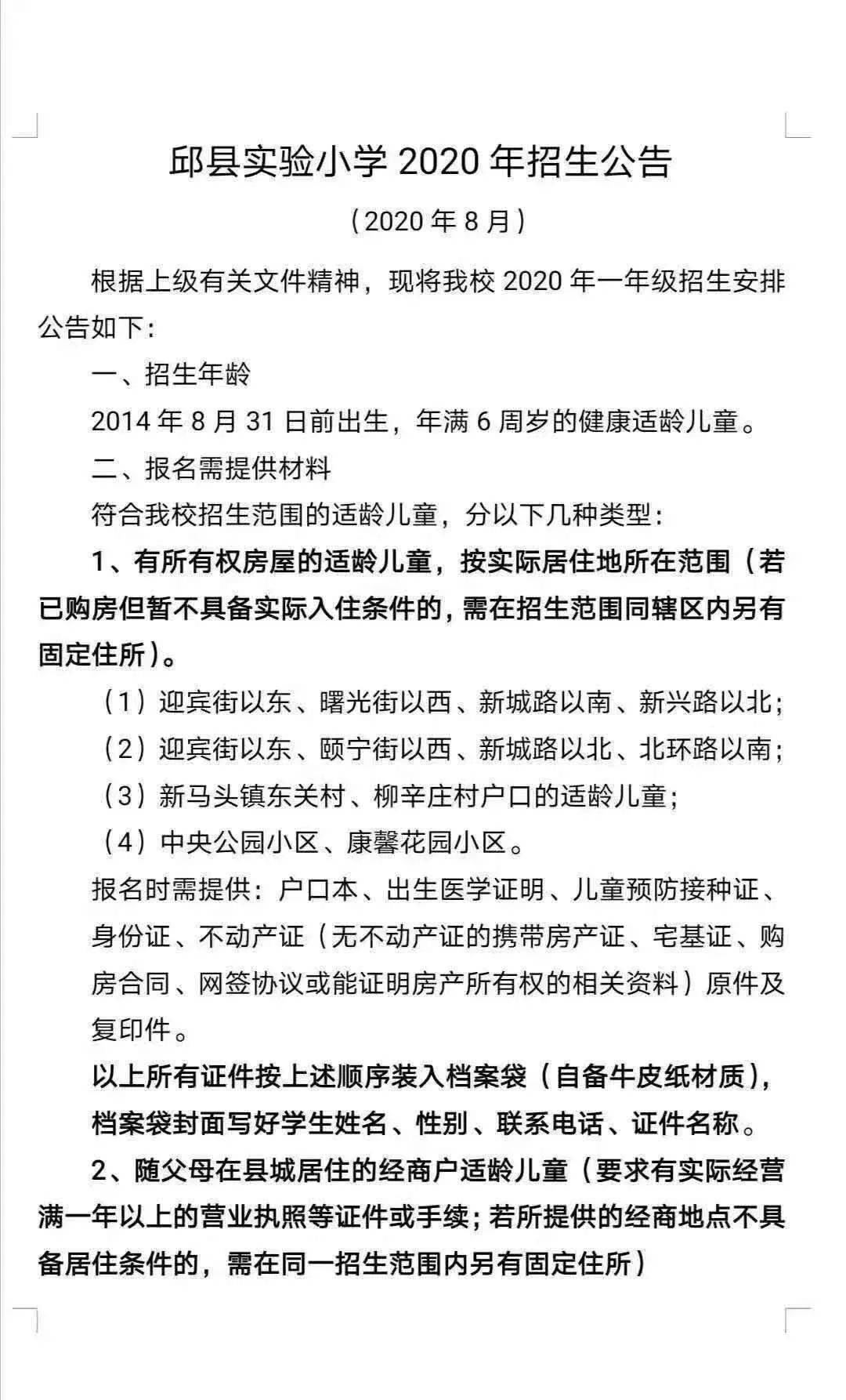 邱县东方小学新鲜动态速览