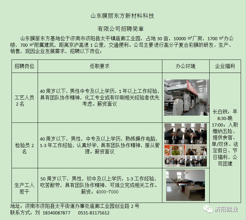 济阳区最新发布：全方位工人招聘资讯汇总