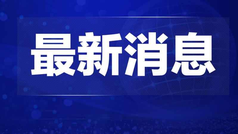 阜宁资讯速递：最新热点新闻在线直播报道